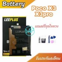 ราคา แบต PocoX3 / Poco X3pro แบตโทรศัพท์มือถือ Battery Poco X3 / Poco X3pro แถมฟรีชุดไขควง+กาว สินค้ามีพร้อมส่ง (20274620130)