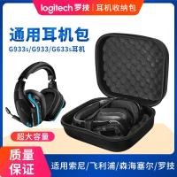 ราคา เหมาะสําหรับชุดหูฟัง Logitech G933S/G933/G633s ชุดหูฟังสําหรับเล่นเกมกล่อง gpro x ไก่กระเป๋าเก็บเกม G733 G435 G433 G533 Shock-Resistant Shock-Resistant แบบพกพาชุดหูฟังกระเป๋า (57412885683)