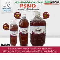 ราคา PSBIO พีเอสไบโอ จุลินทรีย์ปรับสภาพน้ำ ย่อยสลายของเสียจากขี้ปลา ลด แอมโมเนีย /ไนไตรท์ /ไนเตรท (45702829542)