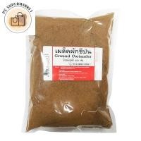 ราคา ground coriander เม็ดผักชีป่น เมล็ดผักชีป่น 1กิโลกรัม (55552014883)