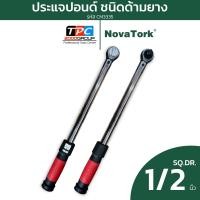 ราคา Novatork ประแจปอนด์ด้ามยาง 1/2 นิ้ว 65-335 Nm รุ่น NOVA-CM3335 แรงบิดสูง งานเครื่องจักร รถบรรทุก ของแท้ (56556296577)