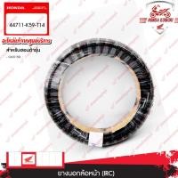 ราคา 44711K59T14 ยางนอกล้อหน้า (IRC) CLICK150i (26413837481)