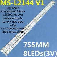 ราคา LTV-4003แถบไฟ LED แบ็คไลท์ 3 ชิ้น 3V 8 หลอด สำหรับ MS-L2144 V1 MC-39A/4210 1.3.10700000160 MC 8106 39/nanoTV40 (43131736233)
