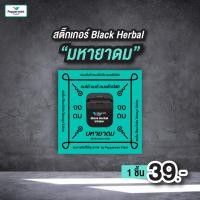ราคา Peppermint Field Limited Edition สติ๊กเกอร์ลายยาดมแบล็คอินเฮเลอร์ "มหายาดม" (56350787141)