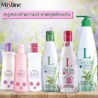 ราคา *ของแท้/พร้อมส่ง* Mistine Ladycare Intimate Cleanser สบู่เหลวอนามัยสูตรน้ำนม มิสทิน เลดี้แคร์ 1 ชิ้น (11613168815)