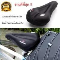 ราคา เจลหุ้มเบาะจักรยาน หุ้มเบาะจักรยาน หุ้มอานจักรยาน 3D แน่นหนา เจลเยอะมาก (5170437320)