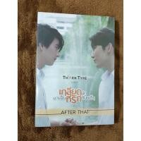 ราคา Tharntype After that นิยายภาคพิเศษ (11347805009)