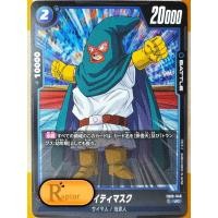 ราคา FB03-048 : Mighty Mask [UC] Dragon Ball Super Fusion World - [RaptorzCards] (27957473282)