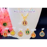 ราคา จี้พระประจำวันเกิดทองแท้90% มีใบรับประกัน (14711647196)