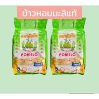ราคา 10 กิโลกรัม ข้าวหอมมะลิแท้ ข้าวกลางปี ตราส้มโอ (บรรจุ 5 กก.X2ถุง) หุงขึ้นหม้อ Premium Quality (21192734447)