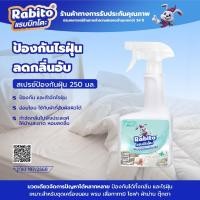 ราคา Rabito กำจัดไรไรฝุ่น สเปรย์กำจัดไรฝุ่น ป้องกันไรฝุ่น ฆ่าไรฝุ่น ขจัดกลิ่น ไม่พึงประสงค์ 250มล. F88 (19696745587)