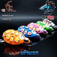 ราคา เหยื่อตกปลา เหยื่อปลอม กบยางฟินฟร๊อก รุ่น เต่านรก by FIN FROG (27307572678)