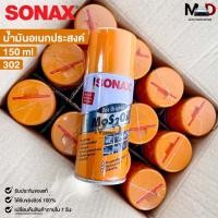 ราคา SONAX โซแน็ก น้ำมันอเนกประสงค์ น้ำยาครอบจักรวาล 150ML (ยกลัง) รหัส 302 (15699698219)