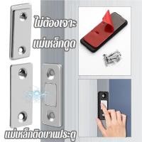 ราคา แม่เหล็กติดบานประตู แม่เหล็กล็อคประตู แม่เหล็กติดประตูบานเลื่อน ไม่ต้องเจาะ แม่เหล็กดูด (43261585061)