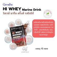 ราคา ไฮ เวย์ มารีน ดริ้งก์ กิฟฟารีน เวย์โปรตีน คอลลาเจน สร้างกล้ามเนื้อ Giffarine-Hi Whey Marine Drink ขนาด 10 ซอง (7701057645)
