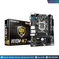 ราคา [ของใหม่] GIGABYTE MAINBOARD H110M-M.2 (rev. 1.2) (29894879274)
