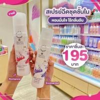 ราคา สเปรย์ฉีดชุดชั้นใน หอมจนอยากจะซุกเข้าไปเลย Oriental Princess Rhythms Of Nature Lingrie Mist. (20116203663)