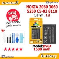 ราคา JAMEMAX แบตเตอรี่ Battery NOKIA 2060 3060 5250 C5-03 8110 model BV-6A แบตแท้ ฟรีชุดไขควง (29842763198)