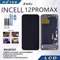 ราคา หน้าจอ สำหรับ ไอโฟน 12 Pro Max อะไหล่มือถือ LCD screen display touch จอ+ทัช จอพร้อมทัชสกรีน i12ProMax (43381299878)