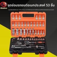 ราคา ชุดเครื่องมือแหวนสวม 46 ชิ้น ประแจข้อเหวี่ยงขนาดเล็ก 1/4 นิ้ว แหวนสวมขนาดเล็ก สำหรับซ่อมรถยนต์ เครื่องมือฮาร์ดแวร์ (54763033382)