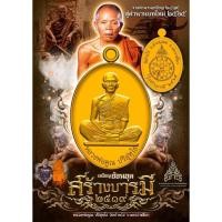 ราคา [คละเนื้อคละรายการ] เหรียญย้อนยุค รุ่นสร้างบารมี ปี 2565 หลวงพ่อคูณ วัดบ้านไร่ (55863054122)