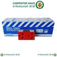 ราคา เต้ารับคู่กราวด์ สีแดง WEG15929R Red Full-Color Wide Series16A 250V (25859142398)