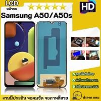 ราคา ชุดหน้าจอ Samsung A50/A50S เฉพาะหน้าจอ (56959913594)