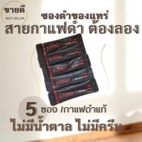ราคา ตัวดังในเกาหลี Maxim KANU Dark Roast Americano – กล่องสีดำ (40027624832)