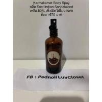ราคา Karmakamet Body Spray (11540472558)