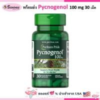 ราคา Puritan's Pride - Pycnogenol® 100 mg 30 แคปซูล พร้อมส่ง (57459911675)
