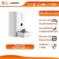 ราคา XIAOMI SMART PET FOOD FEEDER 2 เครื่องให้อาหารสัตว์เลี้ยง แมว สุนัข เครื่องให้อาหารอัจฉริยะ (27275065025)