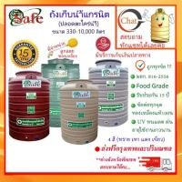 ราคา SAFE-a / ถังเก็บน้ำแกรนิต 750-3000 ลิตร (สีทราย เทา เขียว แดง) ส่งฟรีกรุงเทพปริมณฑล (8950618886)