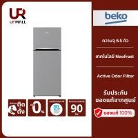 ราคา (Flash Sale) BEKO ตู้เย็น 2 ประตู รุ่น RDNT200I50S ความจุ 6.5 คิว 184 ลิตร สีเงิน รับประกันศูนย์ 2 ปี (18016099520)