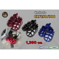 ราคา พักเท้าแต่ง CRF250L ,CRF300L (16307159429)