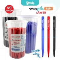 ราคา ปากกาลูกลื่น LANCER รุ่น 9291 ปากกา แลนเซอร์ หัว 0.5 มม หมึกน้ำเงิน/หมึกแดง/หมึกดำ (ยกกระปุก50ด้าม) (52803754755)