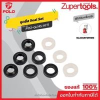 ราคา POLO อะไหล่ ชุดซีลใช้กับเครื่องฉีดน้ำแรงดันสูง 145 บาร์ รุ่น GLADIATOR145I (โปโล) (44328542283)
