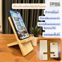 ราคา ที่วางโทรศัพท์มือถือไม้สน ที่วางแท๊บเล็ท ที่วางไอแพด ถอดแยกชิ้นได้ Phone stand (24461638832)