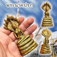 ราคา AMU]O1พระพุทธรูปปางนาคปรก เนื้อทองเหลือง สูงประมาณ3นิ้ว บูชาเป็นสิริมงคลโชคลาภเสริมอำนาจวาสนาบารมี (21480992833)