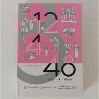 ราคา สิบสอง-สี่-สี่สิบแปด มือสอง (12564559135)