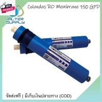 ราคา ไส้กรองน้ำเมมเรน Colandas Membrane RO ขนาด 150 GPD จำนวน 1 ไส้ กรองได้ 23.5 ลิตร/ชั่วโมง (26412733589)