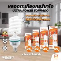 ราคา BEWON หลอดตะเกียบประหยัดพลังงาน หลอดทอร์นาโด ขนาด 26W 32W 45W 65W แสงขาว ขั้วE27 (20193826881)