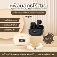 ราคา หูฟัง XT09 TWS หูฟังบลูทูธ ไร้สายบลูทูธ 5.3 หูฟังไร้สาย เวอร์ชันใหม่ XT09 พร้อมไมค์ IPX5 HIFI (26813585324)