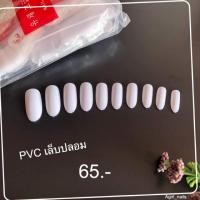 ราคา PVCเล็บปลอม เล็บปลอม PVC (6731597501)