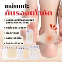 ราคา แปะกันรองเท้ากัด แท้100% แผ่นปิดแผลไฮโดรคอลลอยด์ ติดแน่น กันน้ำ ลดเจ็บ เร่งสมานแผล (53452216385)