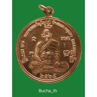 ราคา เหรียญกลมรูปเหมือนพระพรหมปัญโญ (ดู่) วัดสะแก จ.อยุธยา รุ่น เศรษฐีปฏิบัติธรรม 2565 (24073596604)