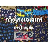 ราคา กางเกงเจเจแท้ทรงสั้นใหญ่(บอลXL) กางเกงขาสั้น(ใส่ได้ถึงเอว 40นิ้ว ยาว18นิ้ว สะโพก 46นิ้ว) (3835400168)