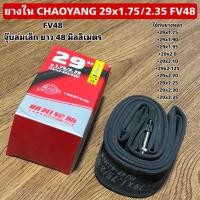 ราคา ยางใน CHAOYANG 29x1.75/2.35 FV48 (53359706688)