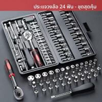 ราคา ชุดแหวนสวมประแจ 46 ชิ้น อุปกรณ์ซ่อมจักรยาน ประแจข้อเหวี่ยง อเนกประสงค์ ชุดเครื่องมือซ่อมใช้ครอบครัว (54363033416)
