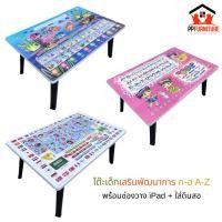 ราคา โต๊ะพับญี่ปุ่น โต๊ะเขียนหนังสือเด็ก ลายABC พับได้ ขนาด 16x24 และ 20x30 นิ้ว มีช่องสำหรับวาง iPad หรือวางเครื่องเขียน (26245000935)