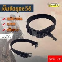 ราคา Furg 0140301318-38 เข็มขัดสนาม เข็มขัดยุทธวิธี เข็มขัดทหาร ยาว 38/2 นิ้ว (4100898788)